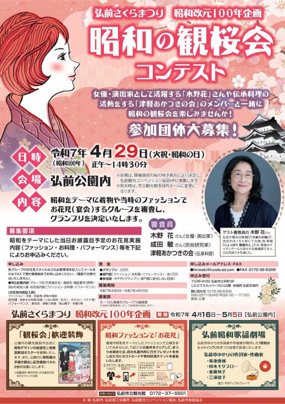 昭和改元100年企画